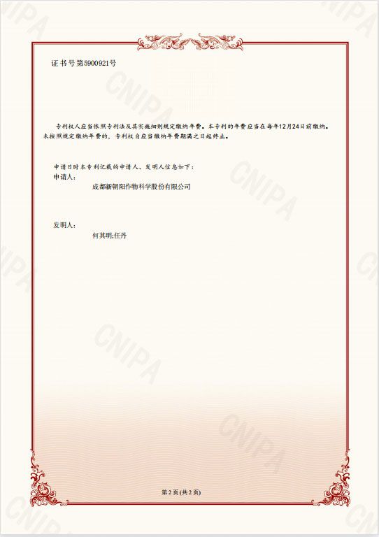 再獲突破！天然蕓苔素晶型技術(shù)獲得國(guó)家發(fā)明專利授權(quán)