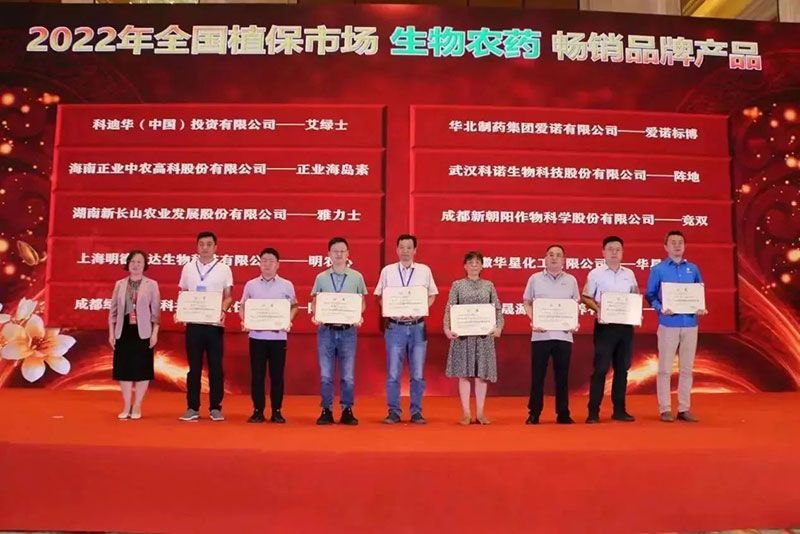 喜報(bào)！新朝陽競雙斬獲“2022年全國植保市場(chǎng)生物農(nóng)藥暢銷品牌產(chǎn)品”
