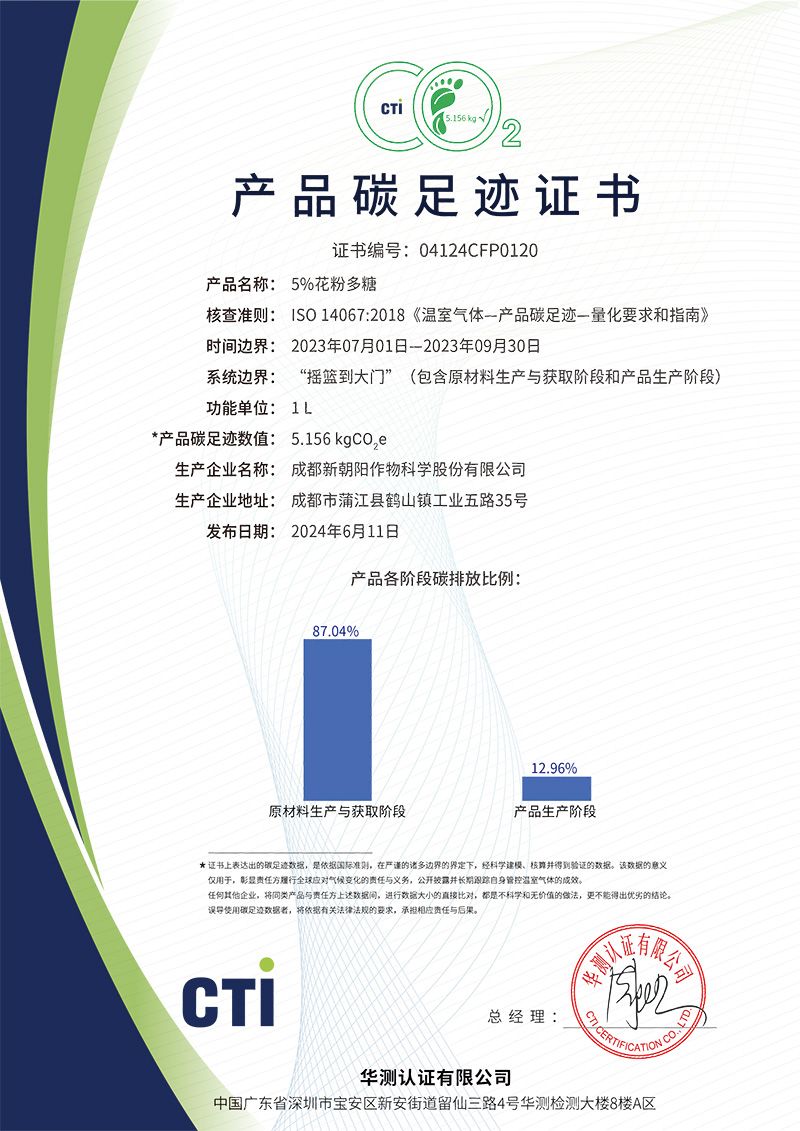 花粉多糖產(chǎn)品碳足跡證書