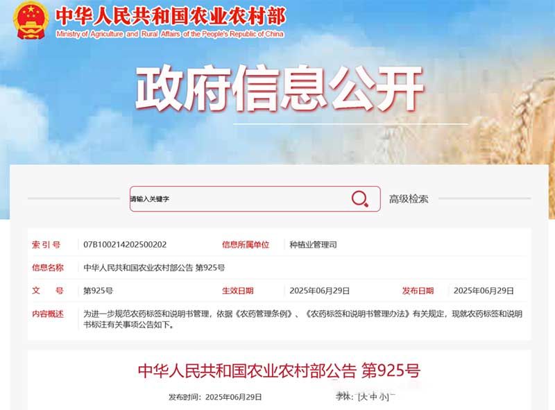 一證同標(biāo)、原藥溯源、不得捆綁銷售……農(nóng)藥“一證一品”新規(guī)落地，官方解釋來了